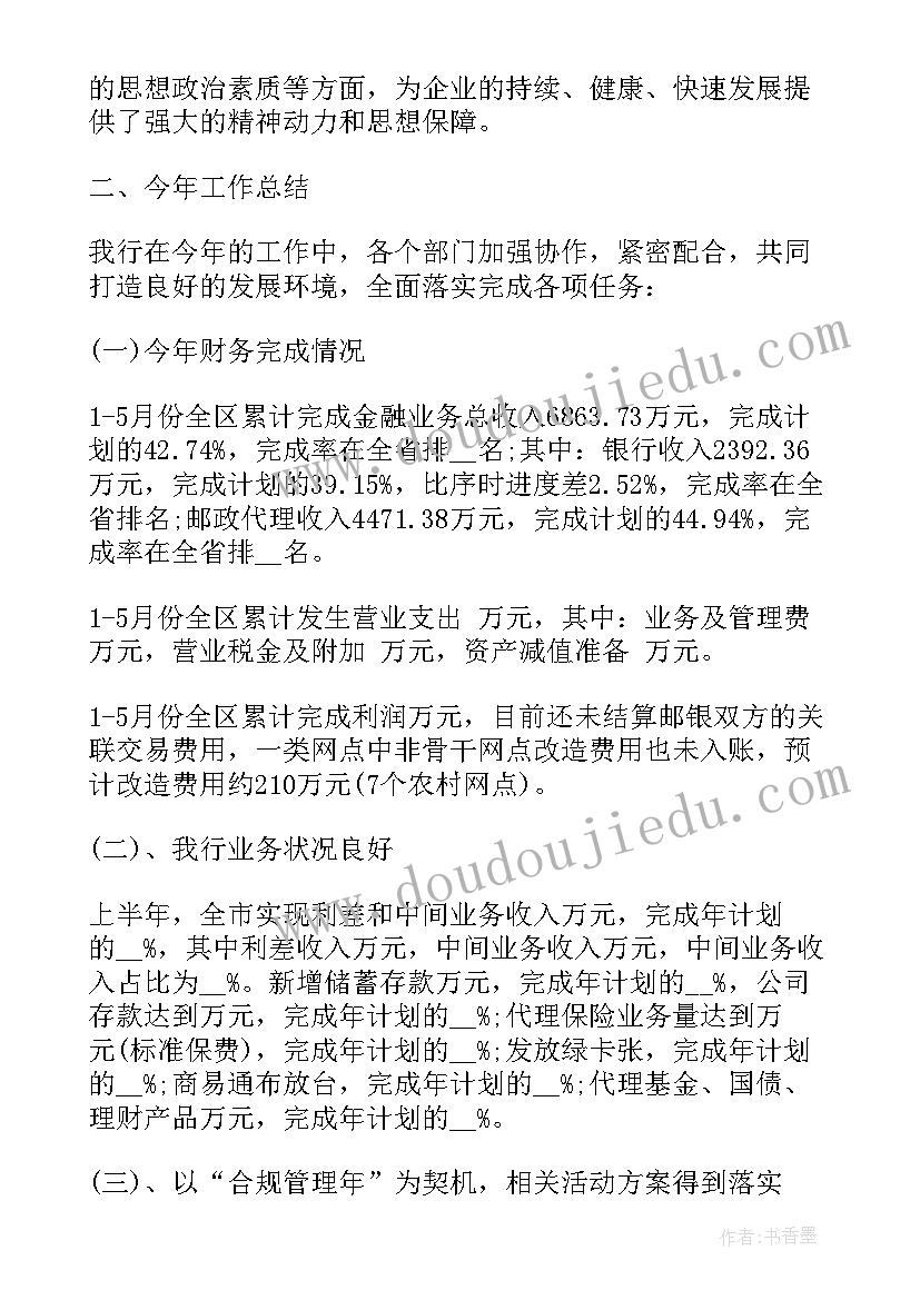 2023年银行反洗钱工作年度总结报告 银行行长年度工作总结报告(优质5篇)