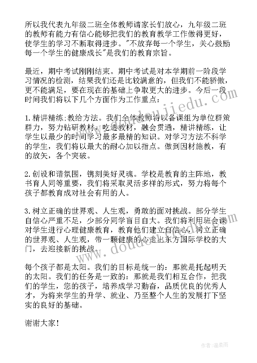 2023年初中教学经验交流发言稿(通用5篇)