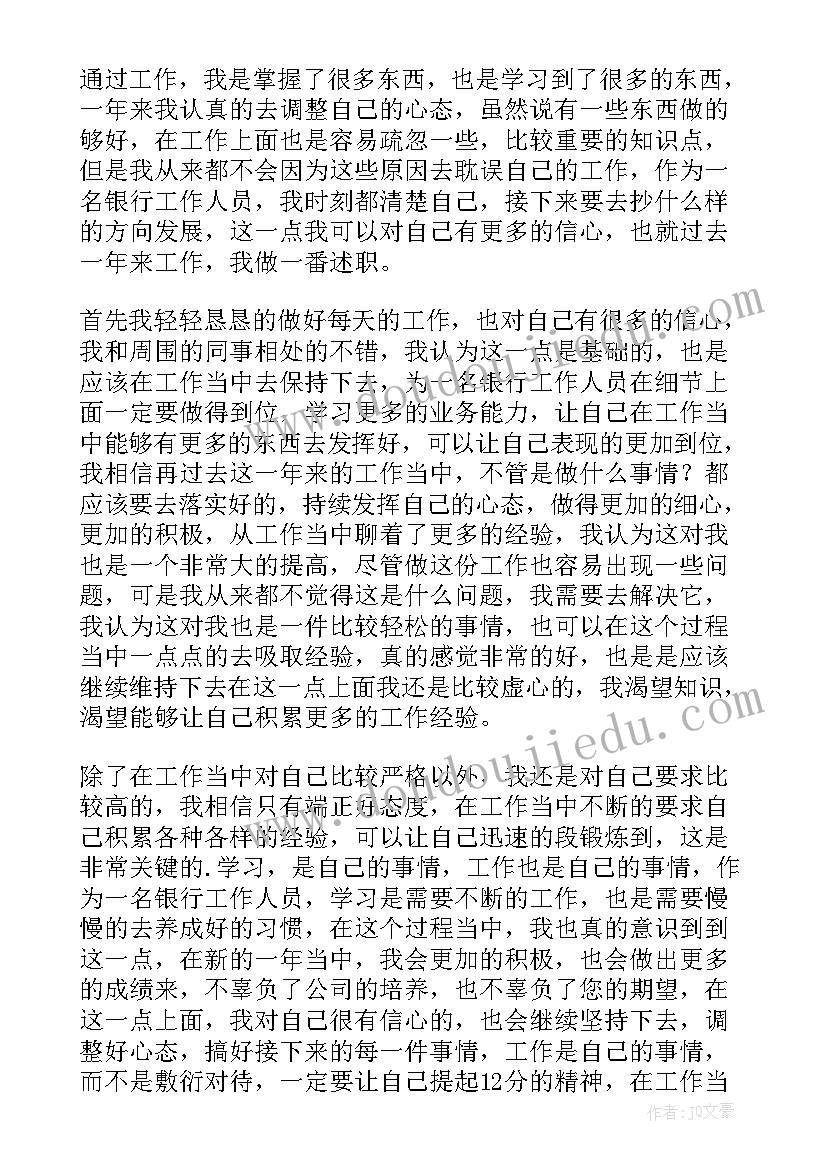 银行柜员年度总结存在的不足(精选10篇)