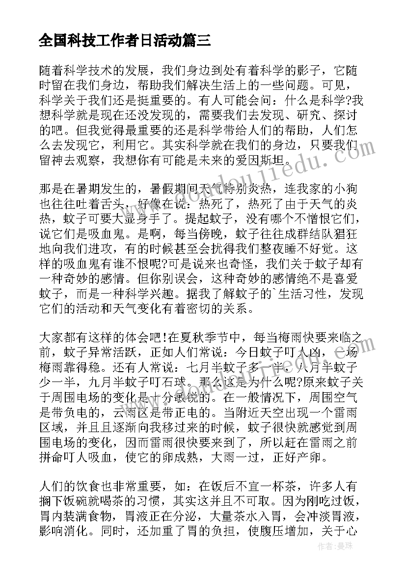 2023年全国科技工作者日活动 全国科技工作者日心得体会(实用9篇)