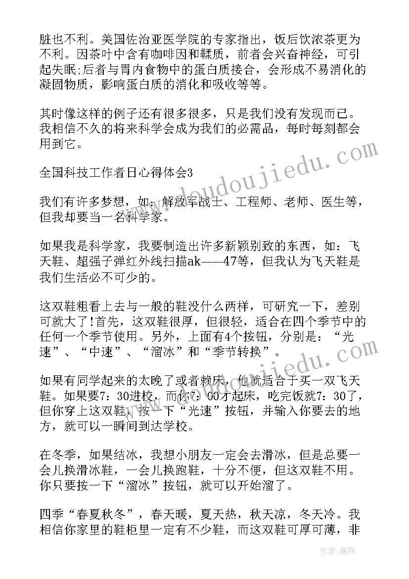 2023年全国科技工作者日活动 全国科技工作者日心得体会(实用9篇)