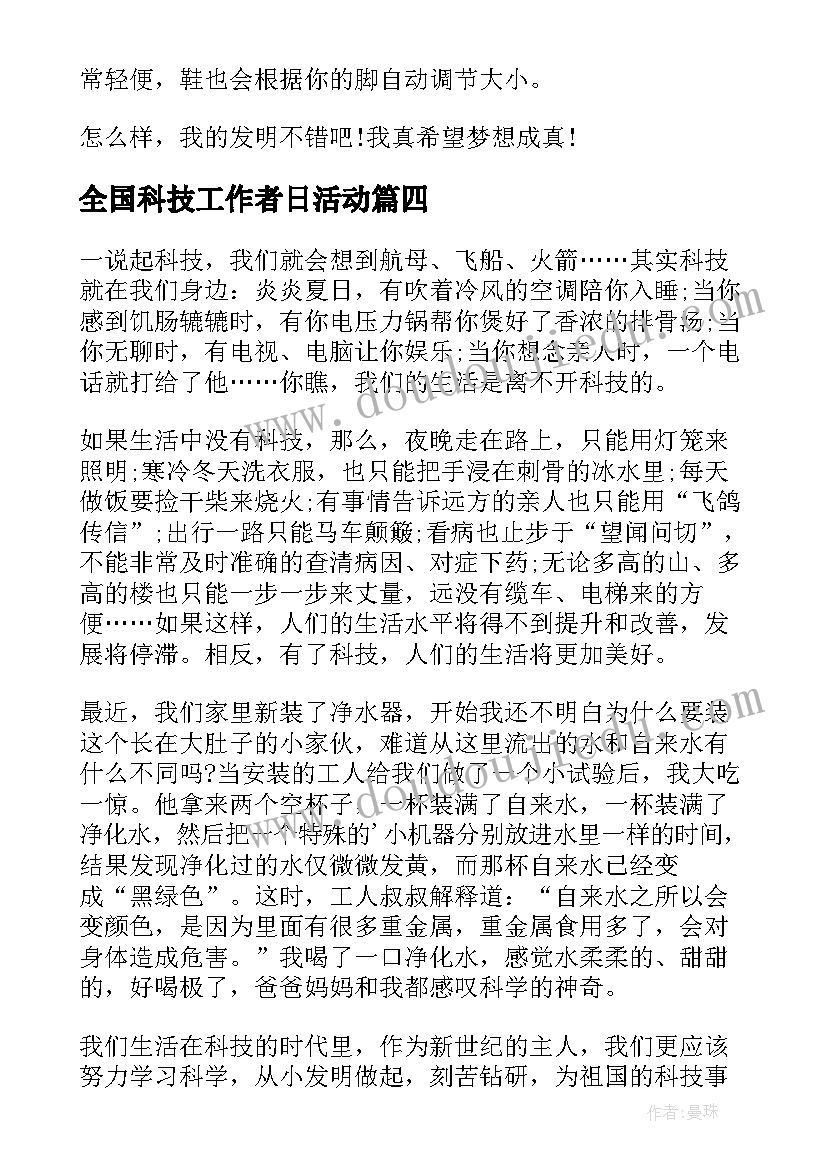 2023年全国科技工作者日活动 全国科技工作者日心得体会(实用9篇)