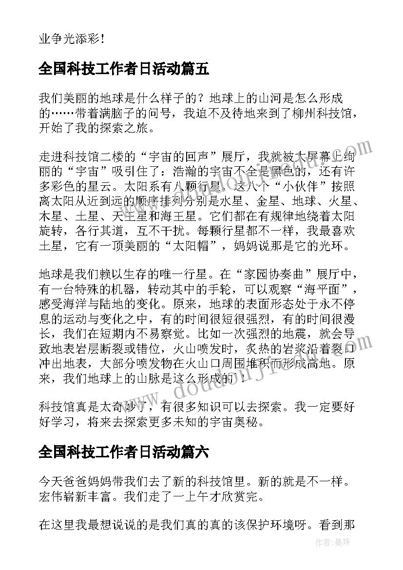 2023年全国科技工作者日活动 全国科技工作者日心得体会(实用9篇)