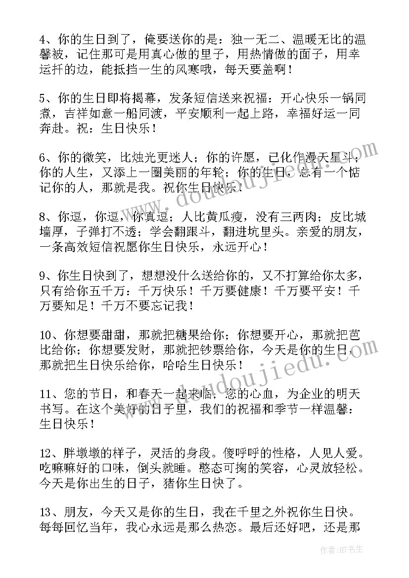 最新生日祝福语送朋友 好朋友生日祝福语(模板6篇)