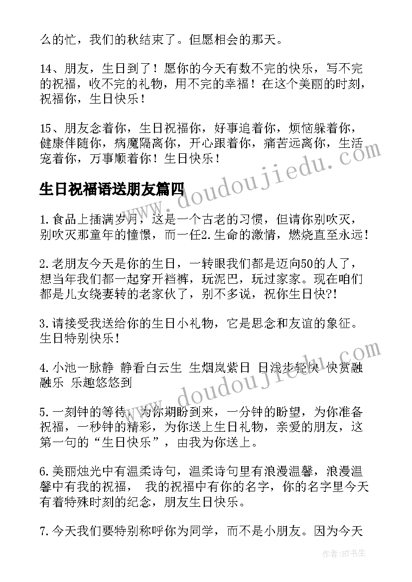 最新生日祝福语送朋友 好朋友生日祝福语(模板6篇)