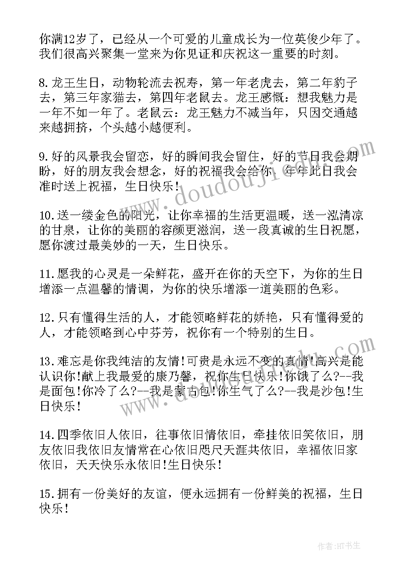 最新生日祝福语送朋友 好朋友生日祝福语(模板6篇)