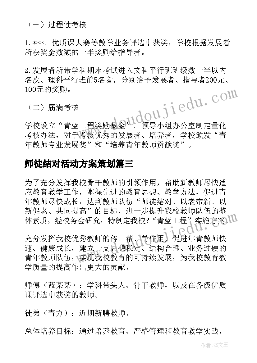 师徒结对活动方案策划 青蓝工程师徒结对活动方案集合(优质5篇)