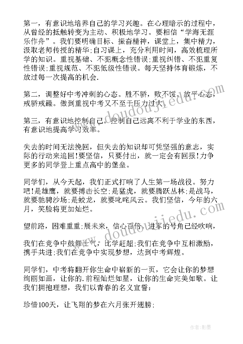 百日誓师发言稿学生初中(实用6篇)