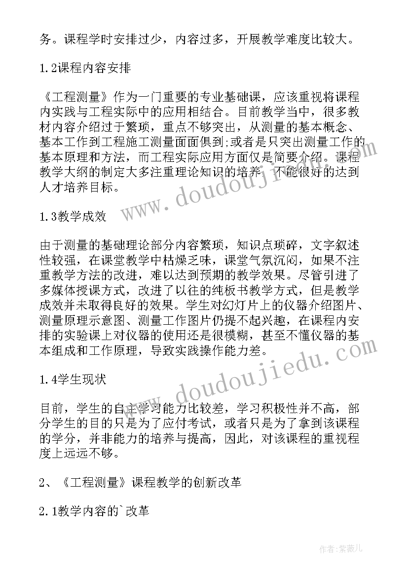 最新工程测量论文 工程测量技术创新人才培养方案论文(通用7篇)