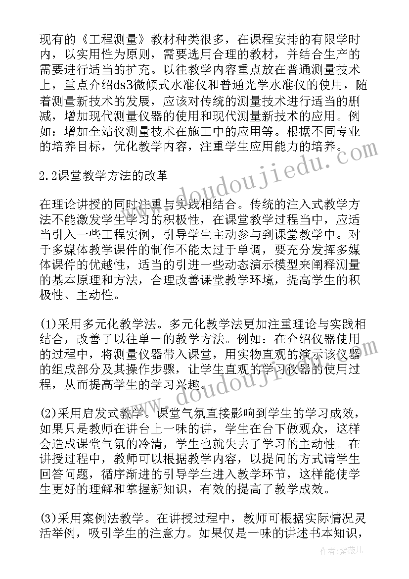 最新工程测量论文 工程测量技术创新人才培养方案论文(通用7篇)