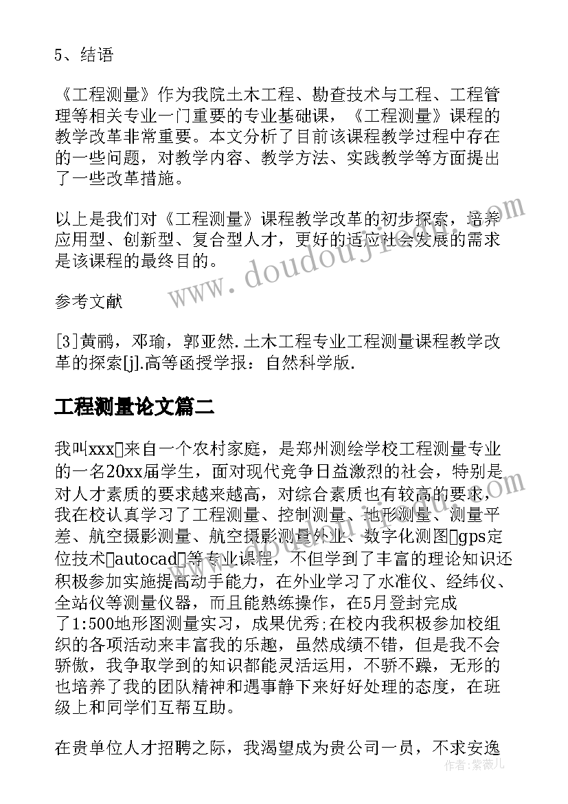 最新工程测量论文 工程测量技术创新人才培养方案论文(通用7篇)