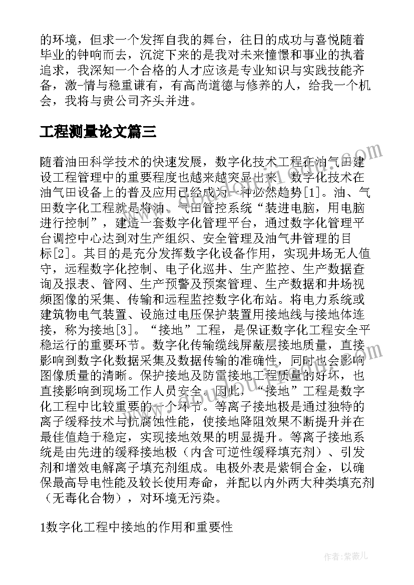 最新工程测量论文 工程测量技术创新人才培养方案论文(通用7篇)