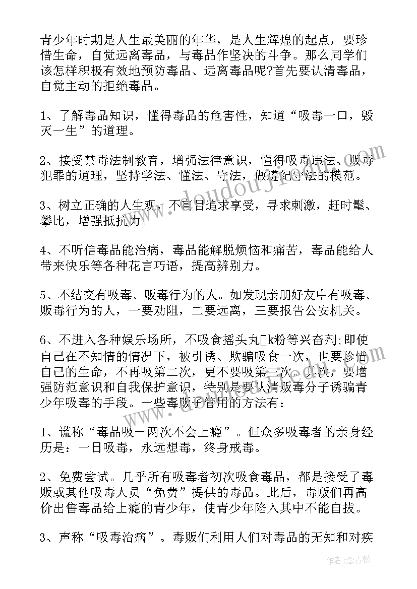 2023年禁毒工作会议领导总结讲话稿(优质5篇)