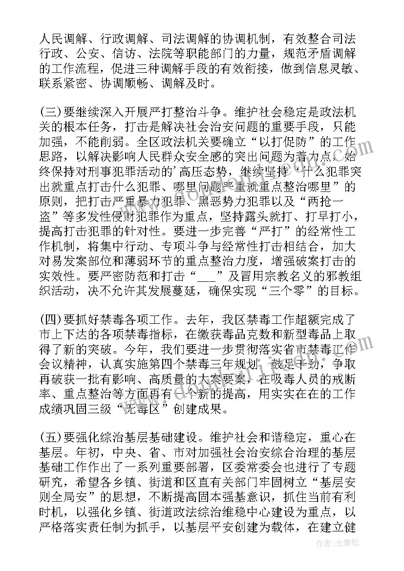 2023年禁毒工作会议领导总结讲话稿(优质5篇)