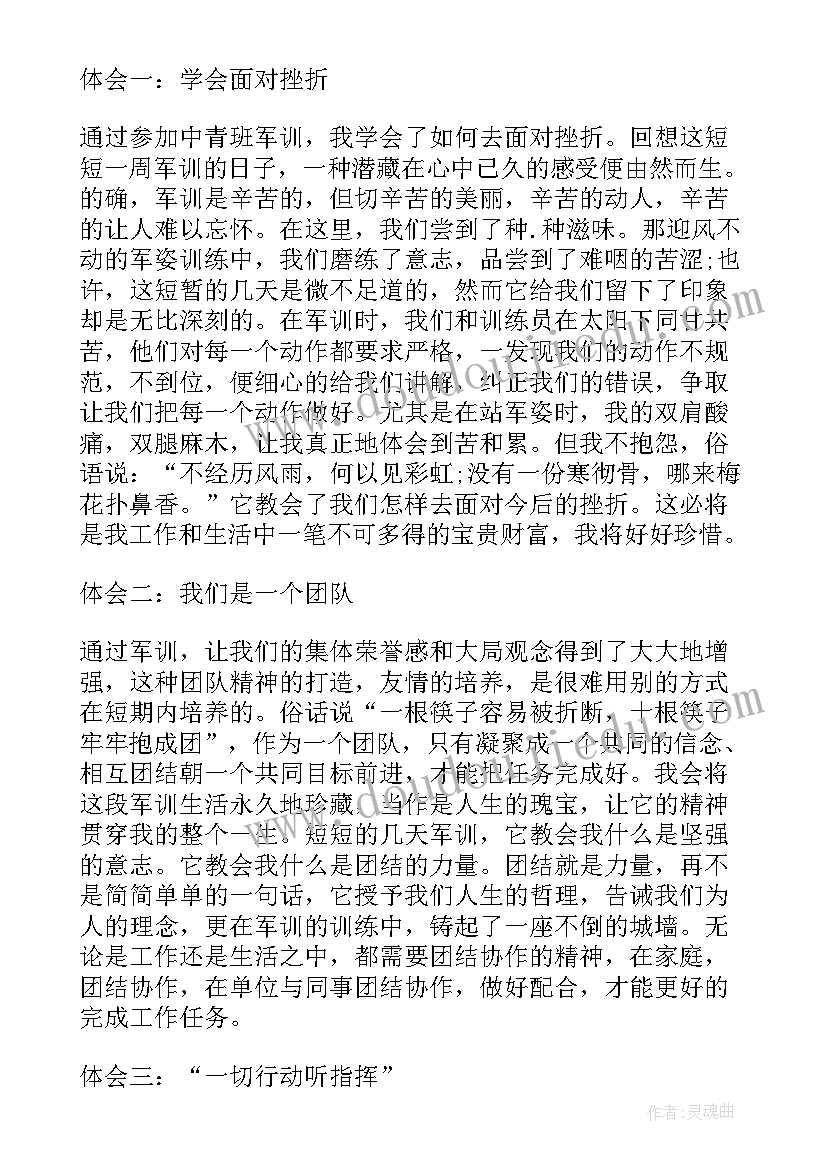 2023年中青班心得体会(通用10篇)