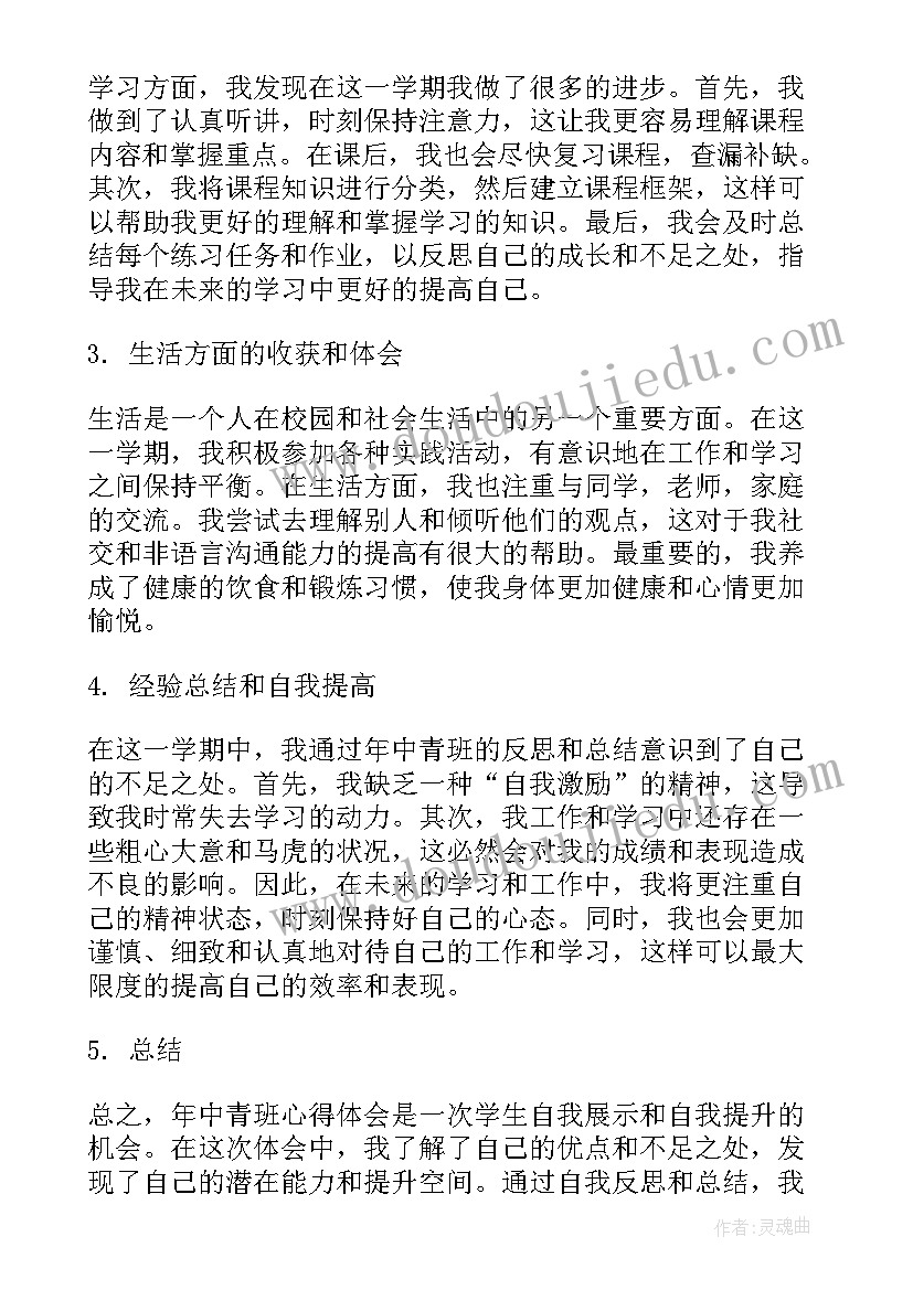 2023年中青班心得体会(通用10篇)