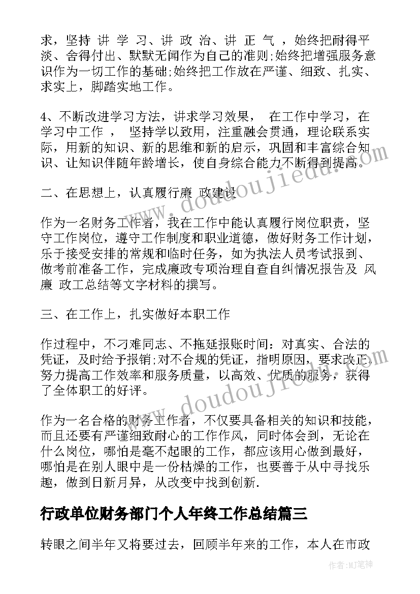 行政单位财务部门个人年终工作总结(实用5篇)