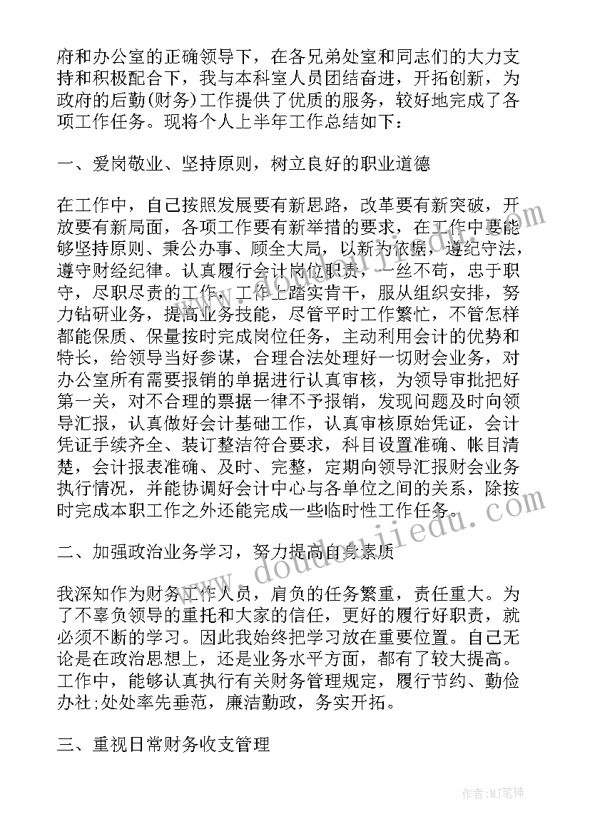 行政单位财务部门个人年终工作总结(实用5篇)