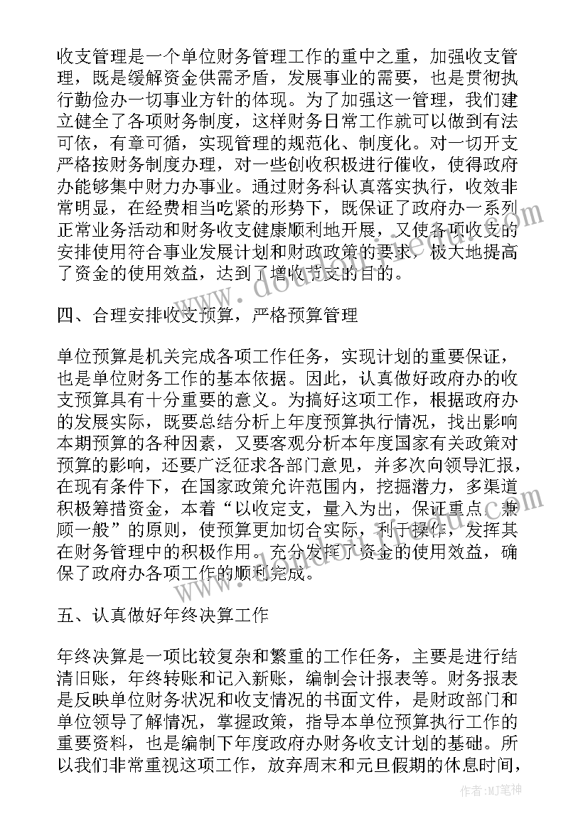 行政单位财务部门个人年终工作总结(实用5篇)