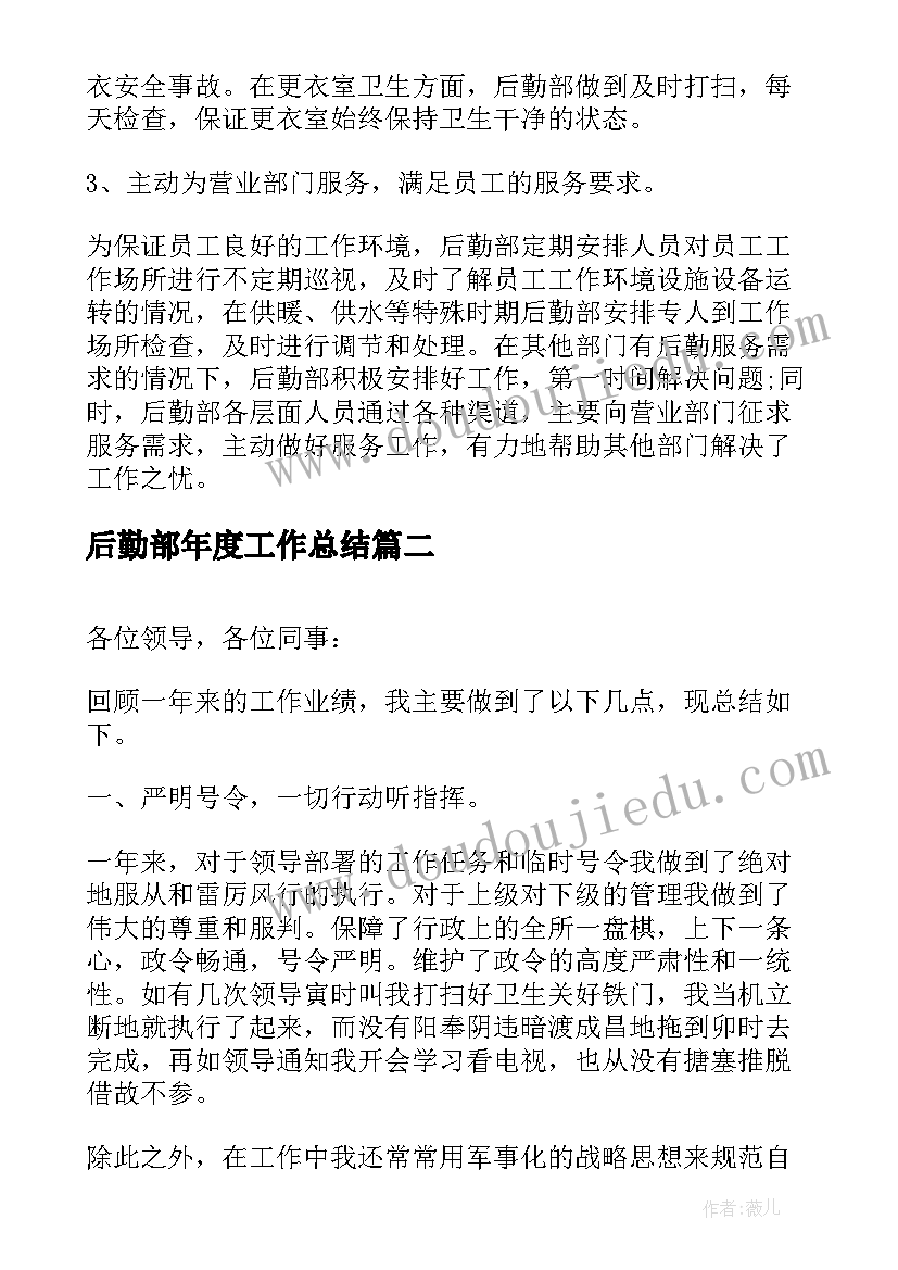 后勤部年度工作总结 后勤部门年度个人工作总结(优秀6篇)