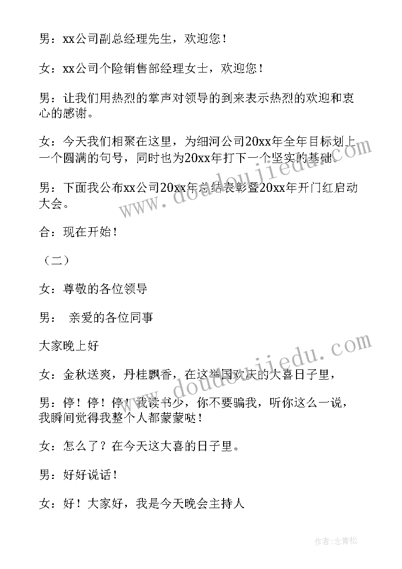 最新诙谐幽默的公司年会主持稿 公司年会主持词开场白幽默(优质8篇)