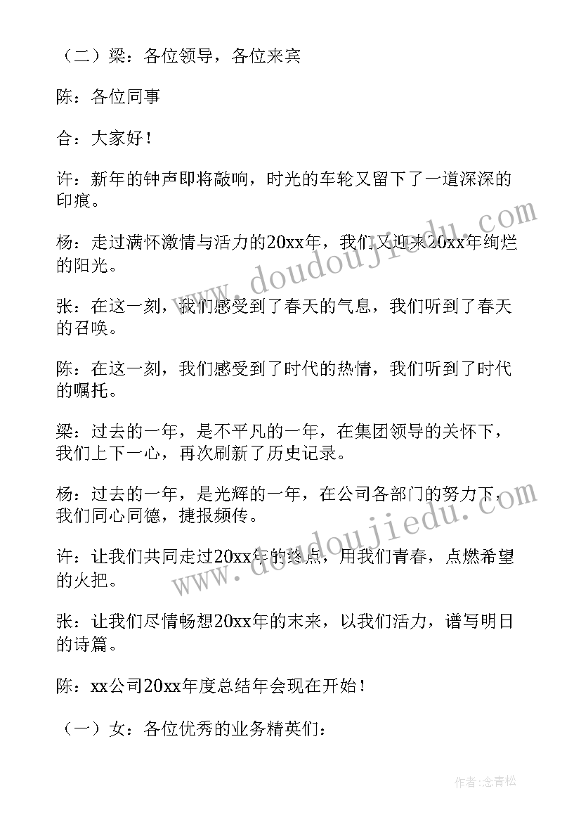 最新诙谐幽默的公司年会主持稿 公司年会主持词开场白幽默(优质8篇)