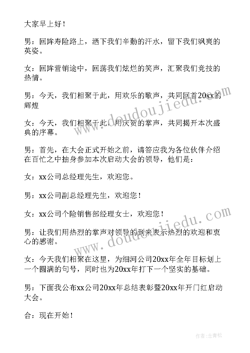 最新诙谐幽默的公司年会主持稿 公司年会主持词开场白幽默(优质8篇)