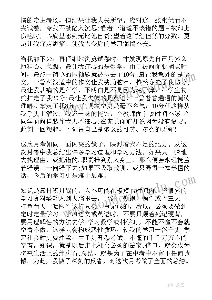 月考成绩分析及总结(优秀5篇)