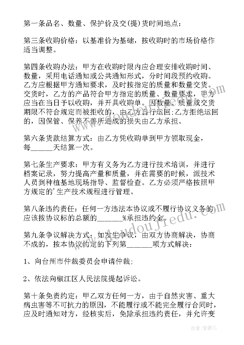 2023年收购农产品合同书 农产品收购合同(大全7篇)