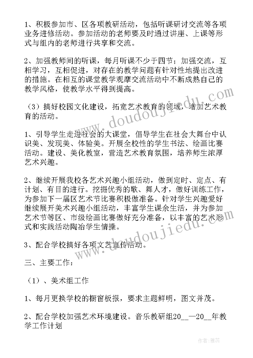 最新初中教研组工作计划(优质7篇)