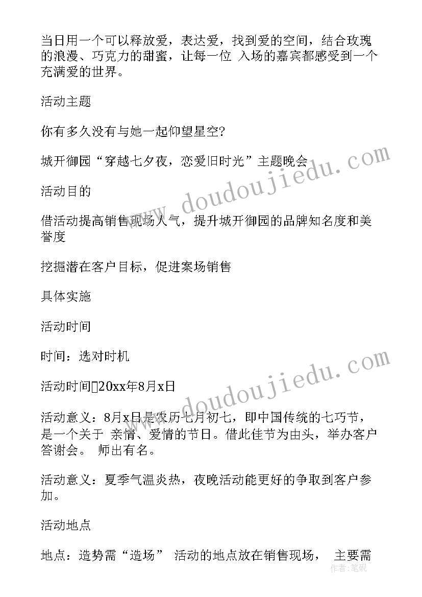 2023年银行春季营销活动方案(实用5篇)