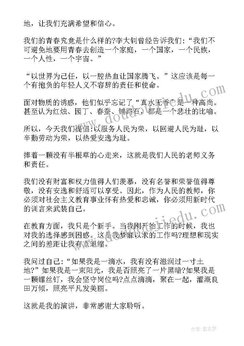 最新为了心中那份爱演讲稿学生(精选5篇)