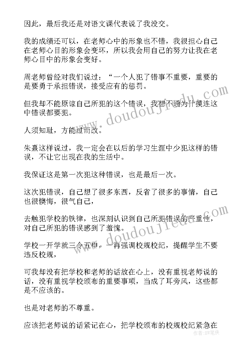 没带作业检讨书(模板5篇)