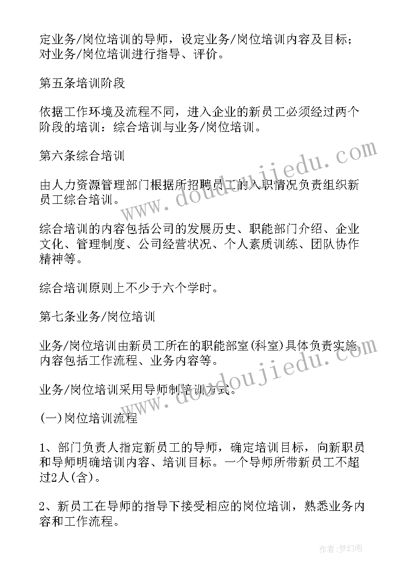 2023年公司新员工培训方案设计 公司新员工培训方案(优质9篇)