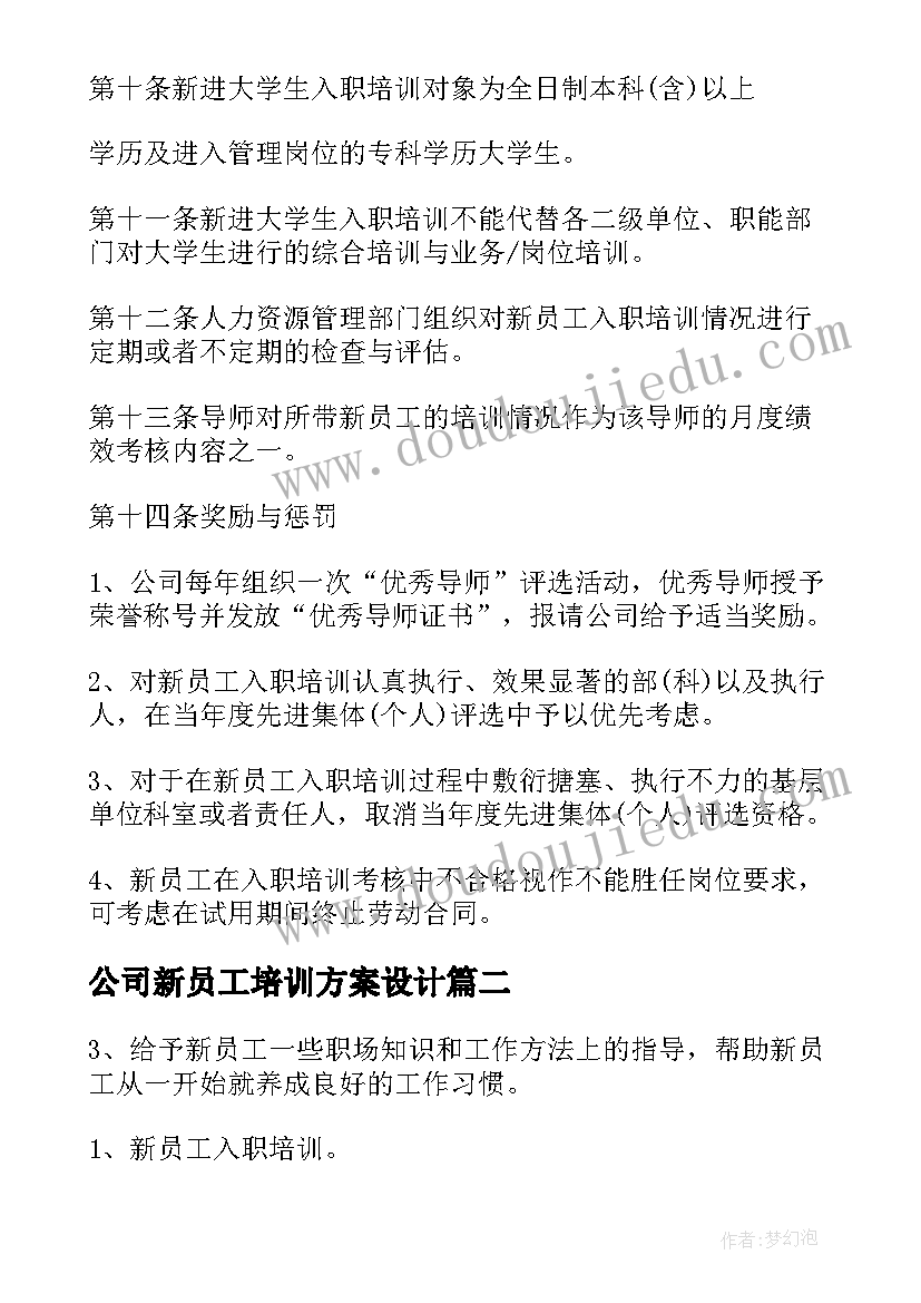 2023年公司新员工培训方案设计 公司新员工培训方案(优质9篇)