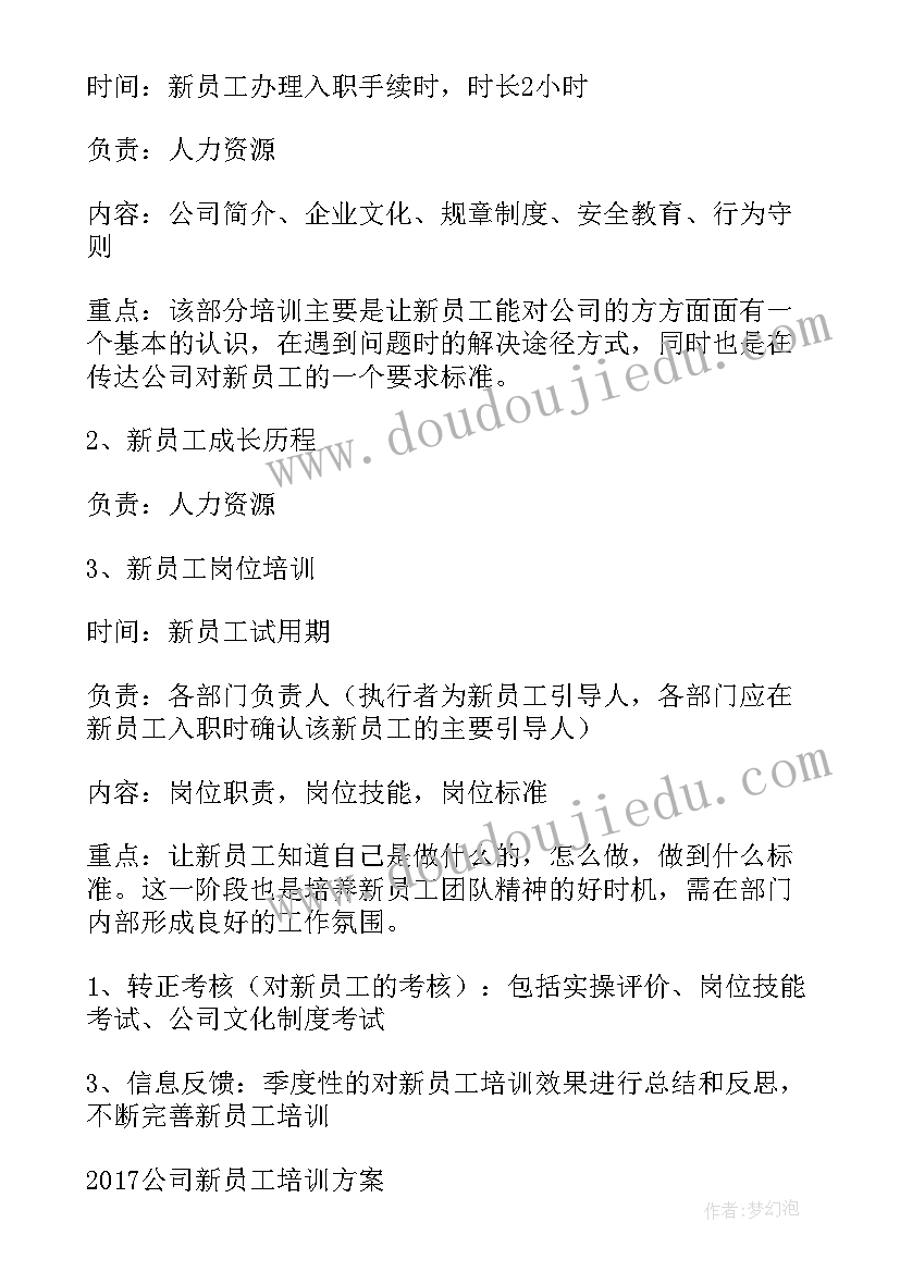 2023年公司新员工培训方案设计 公司新员工培训方案(优质9篇)