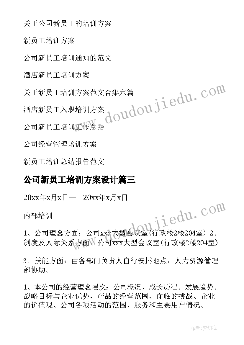 2023年公司新员工培训方案设计 公司新员工培训方案(优质9篇)