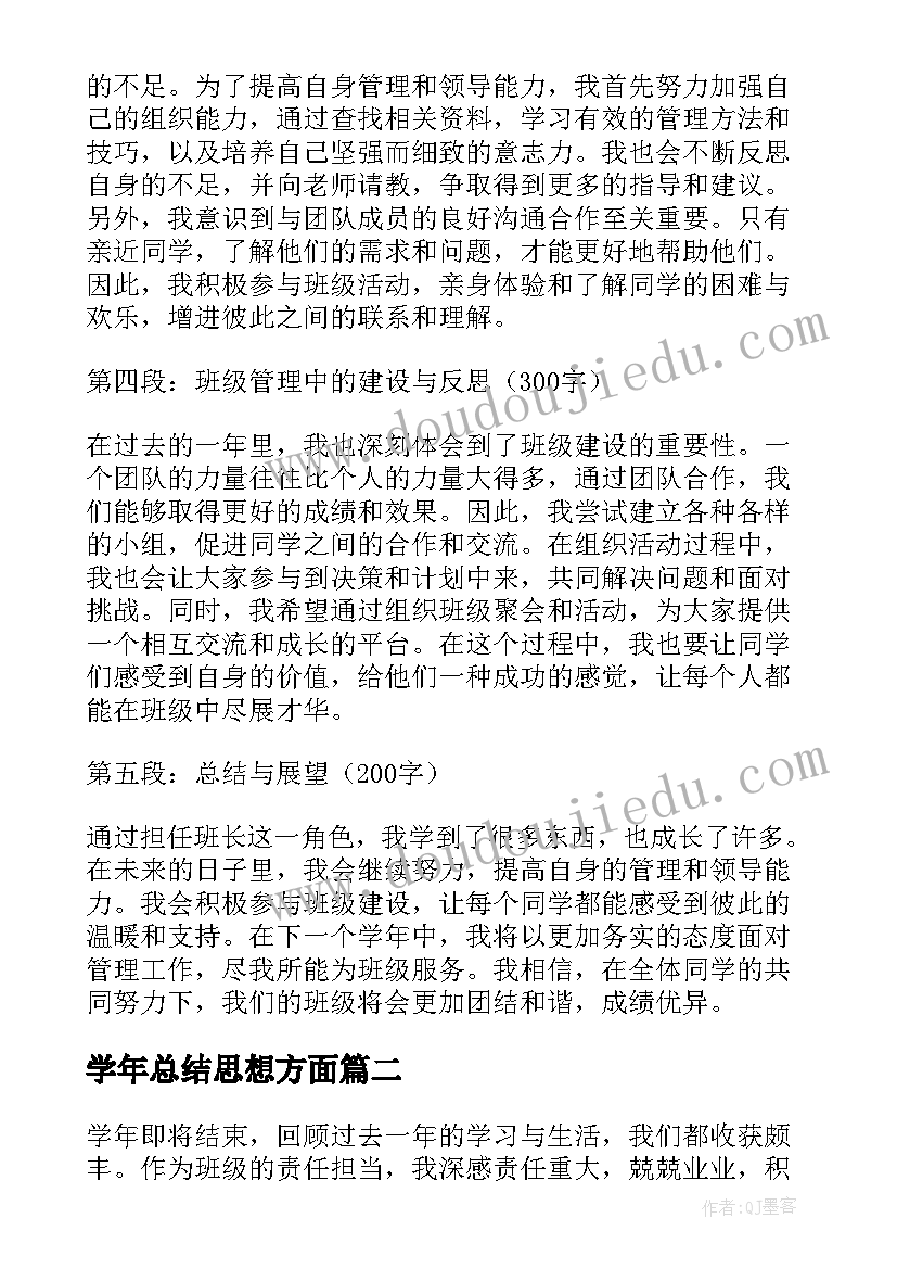 学年总结思想方面(实用7篇)