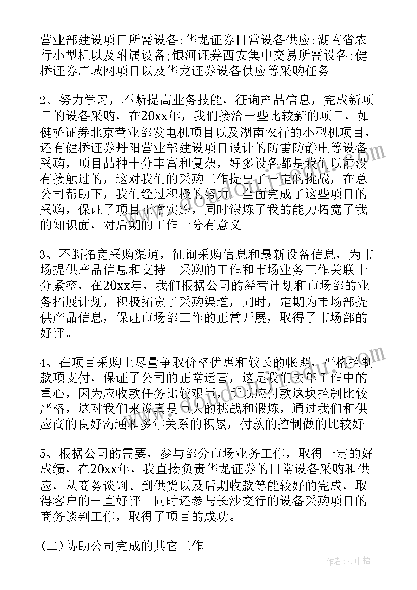 最新采购部文员年终工作总结和明年工作计划(实用6篇)