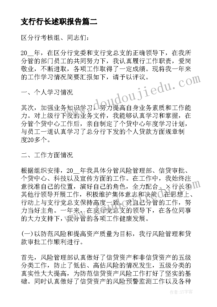 支行行长述职报告(模板9篇)