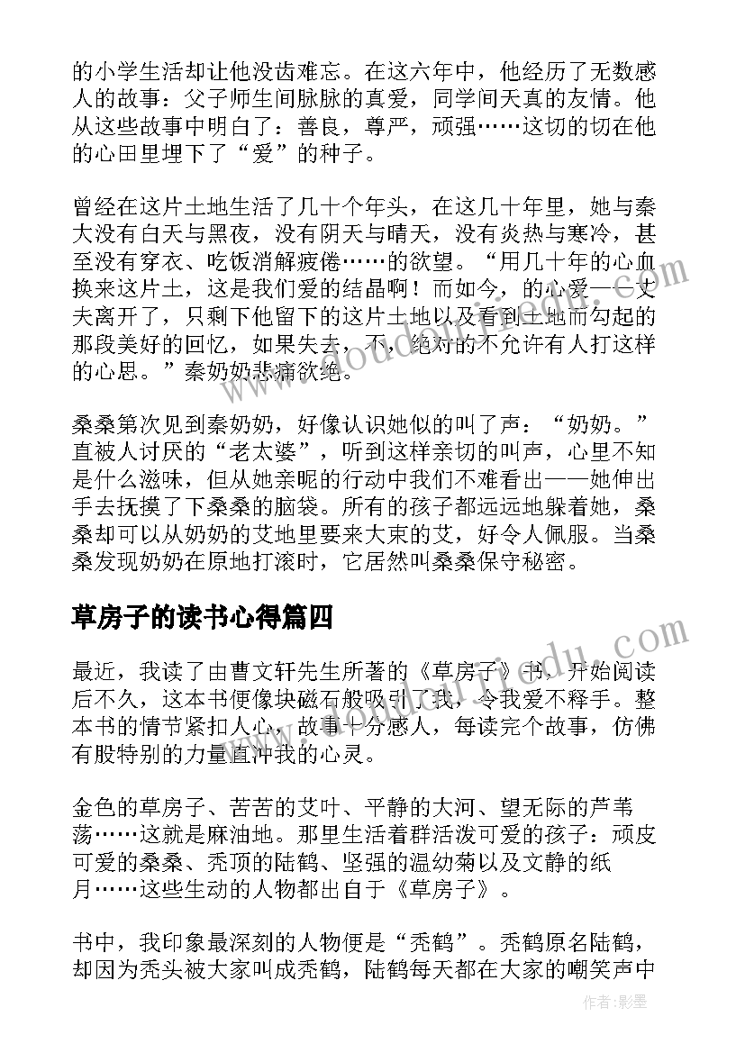 草房子的读书心得(通用8篇)