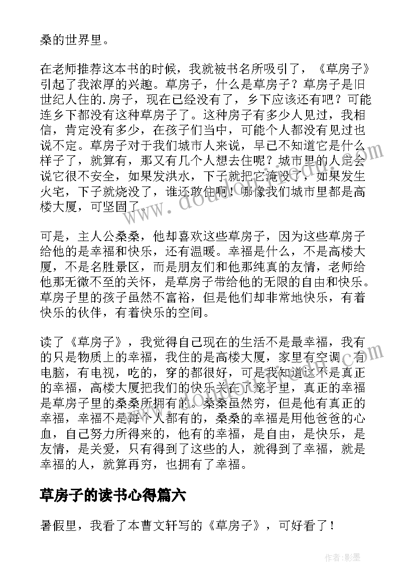 草房子的读书心得(通用8篇)