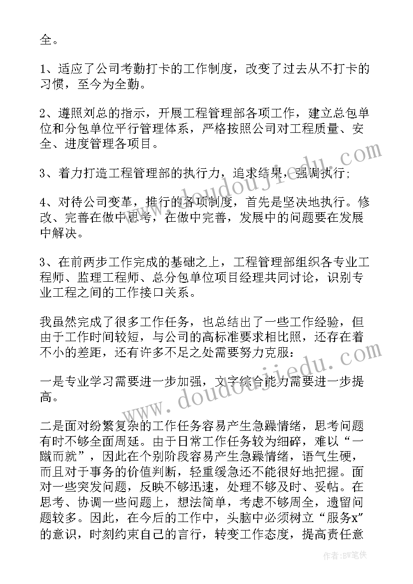 2023年工程管理工作述职报告(实用5篇)