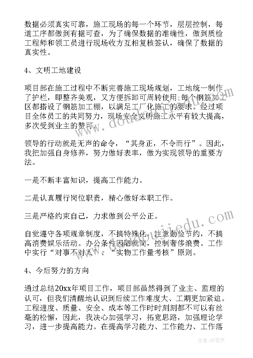 2023年工程管理工作述职报告(实用5篇)