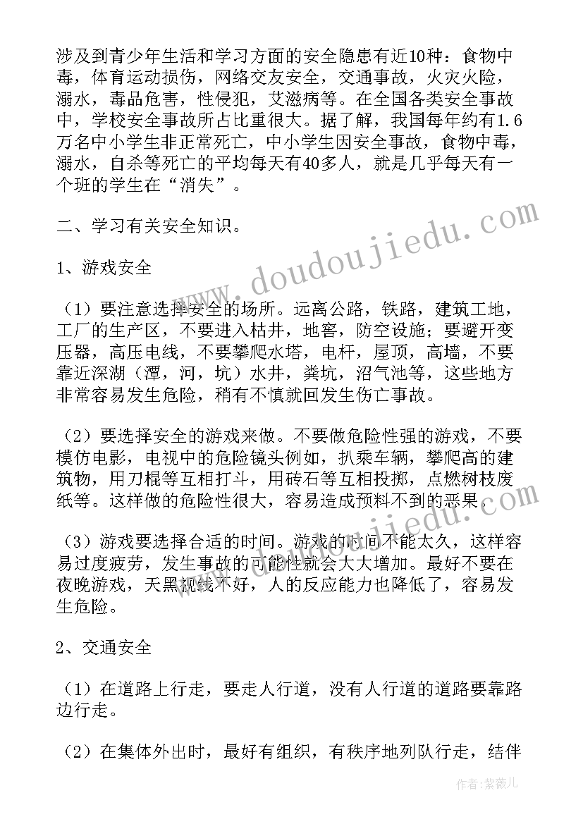 2023年小学生安全活动方案(通用5篇)