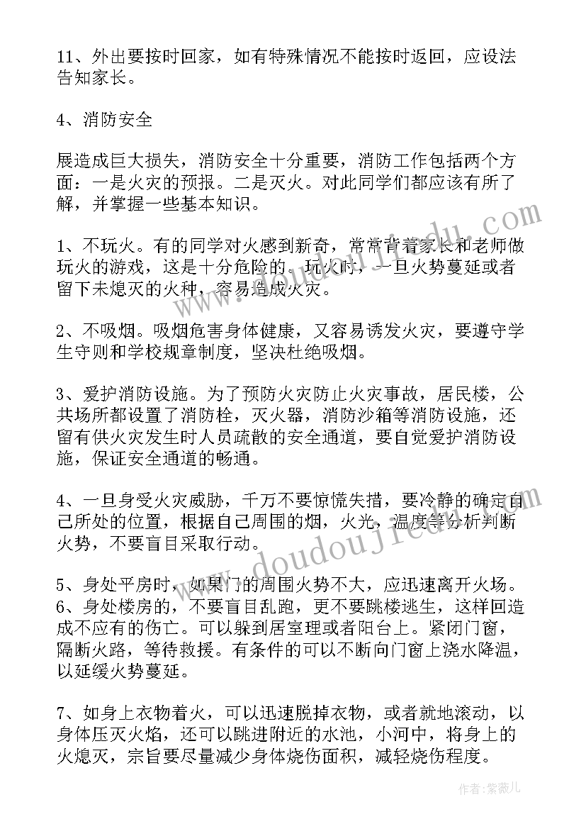 2023年小学生安全活动方案(通用5篇)