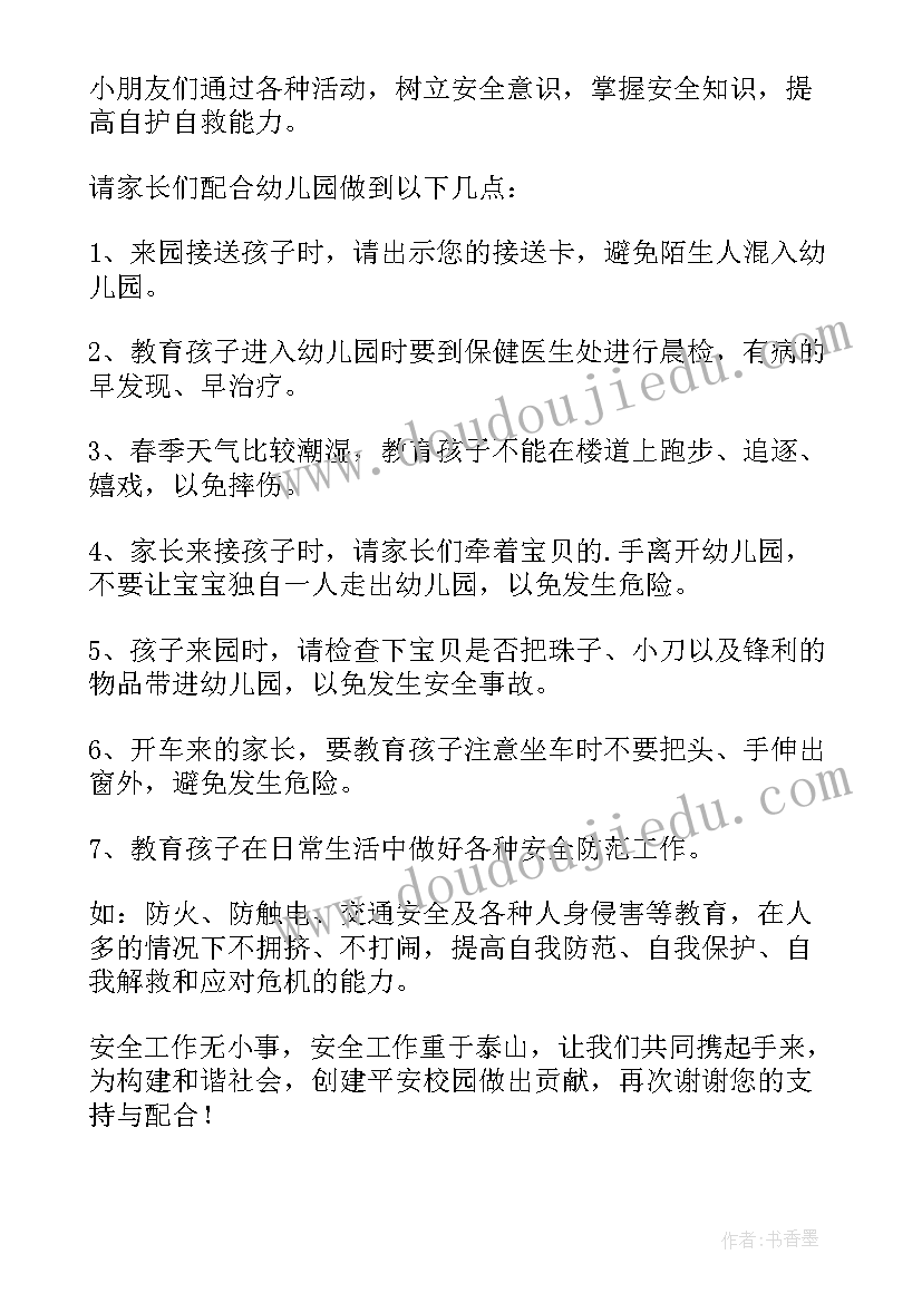 最新幼儿园一分钟安全教育记录条中班 幼儿园班级安全教育会议记录(模板5篇)