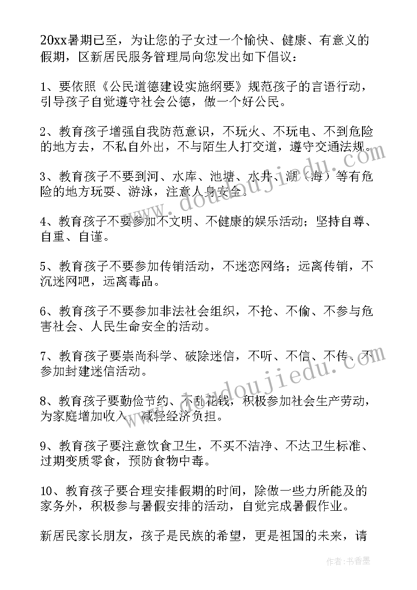 最新幼儿园一分钟安全教育记录条中班 幼儿园班级安全教育会议记录(模板5篇)