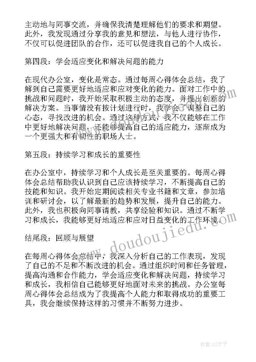 每周总结反思(通用9篇)