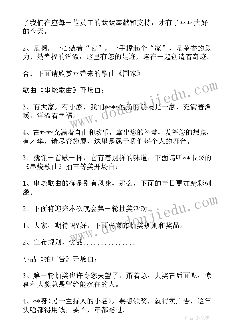 2023年公司工作会议主持词开场白和结束语 公司年初工作会议主持词(实用5篇)